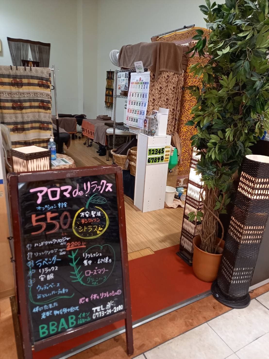 ブブアブ　イオン福知山店