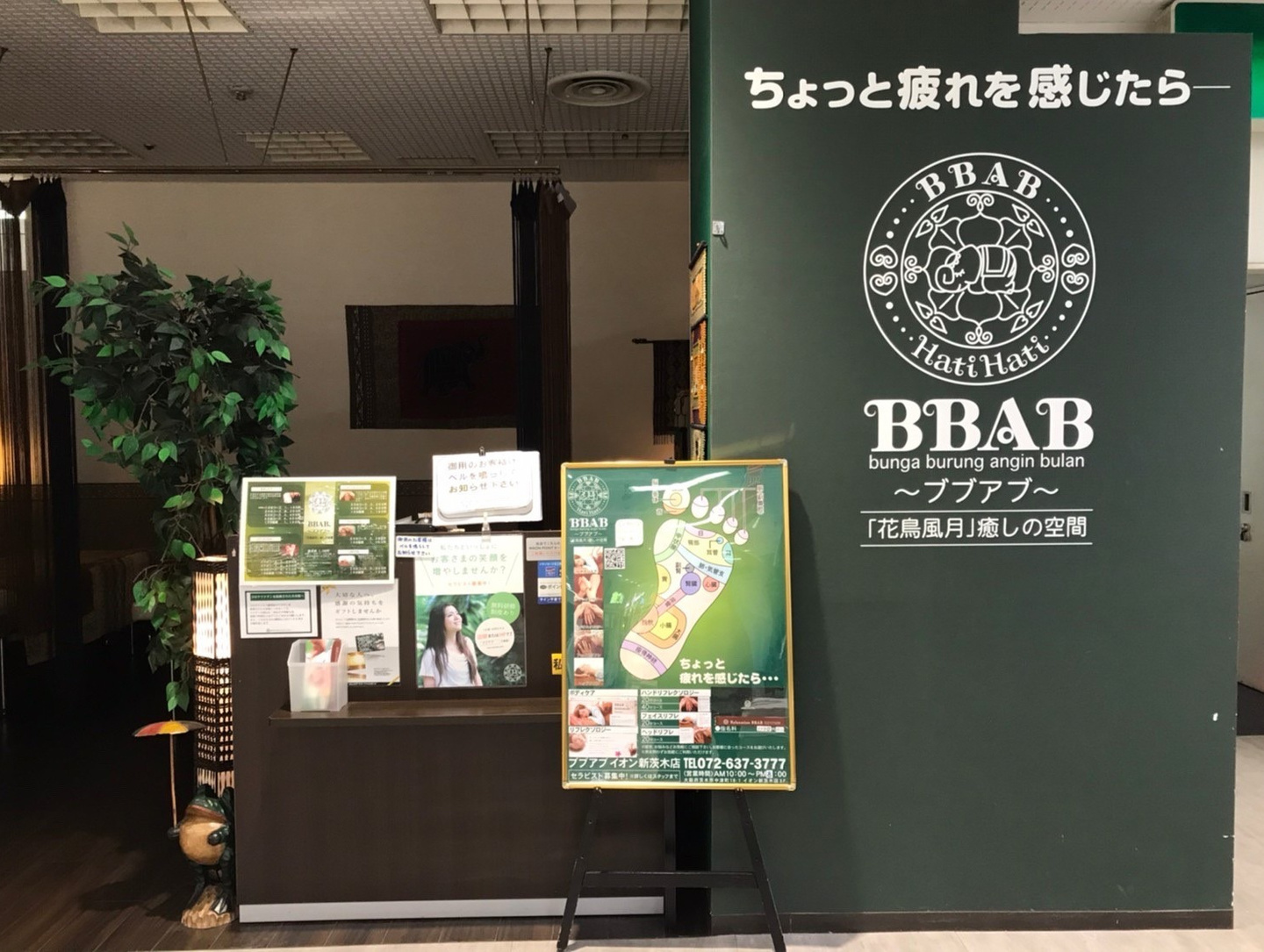 ブブアブ イオン新茨木店