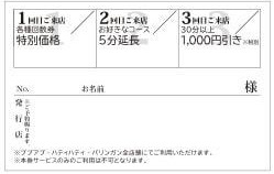 3回目特典