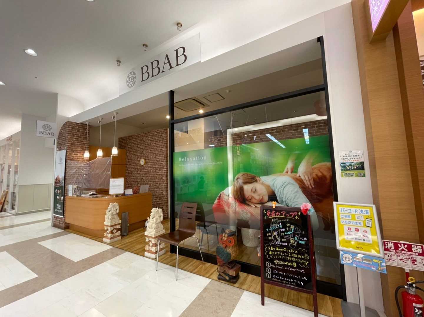 ブブアブ　アリオ八尾店