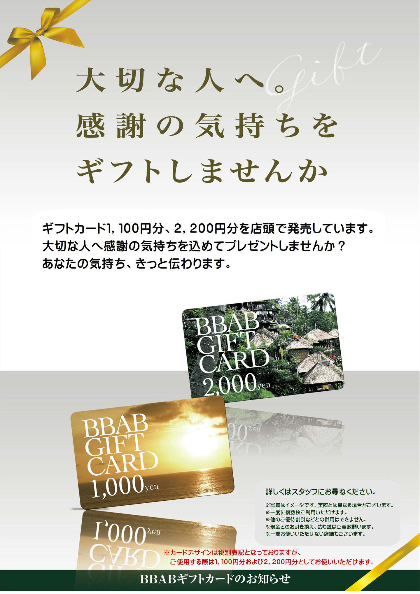 ブブアブ　ギフト券