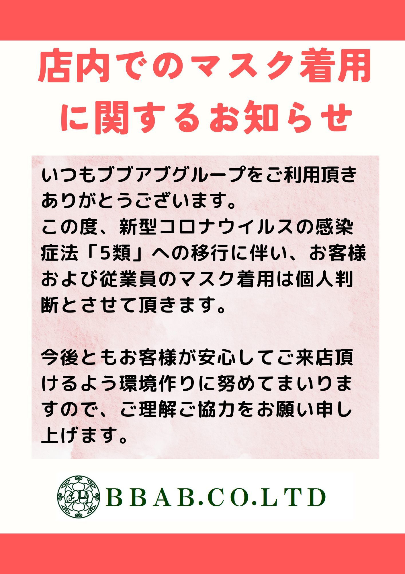 ブブアブ　マスク着用